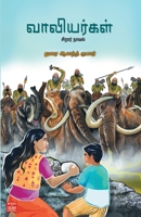 Vaaliyargal 8119063678 Book Cover