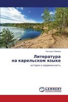 Литература на карельском языке: история и современность 3846529664 Book Cover