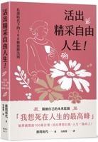 Live a Wonderful and Free Life! (Chinese Edition) 626754866X Book Cover