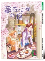 Scar Hidden in My Heart 986449225X Book Cover