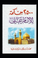 2,500 Adages Of Imam Ali: Illustrated Edition B09242ZR2C Book Cover