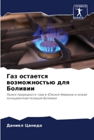 Газ остается возможностью для Боливии: Рынок природного газа в Южной Америке и новая конкурентная позиция Боливии 6204135236 Book Cover