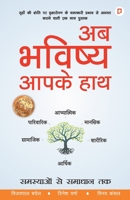 &#2309;&#2348; &#2349;&#2357;&#2367;&#2359;&#2381;&#2351; &#2310;&#2346;&#2325;&#2375; &#2361;&#2366;&#2341; 9390479991 Book Cover