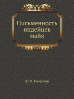 Pis'mennost' Indejtsev Majya 5458556593 Book Cover