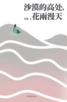 Flower up in the Desert (Chinese Edition) 7521211499 Book Cover