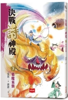 Battle in the Temple of Poetry 3: The Evil One Attacks 6263556021 Book Cover