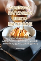 ?F?G???? ??G??S??? ?????? ... (Greek Edition) 1835649254 Book Cover