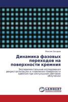 Dinamika fazovykh perekhodov na poverkhnosti kremniya: Eksperimental'nye issledovaniya rekristallizatsii i plavleniya poverkhnosti kremniya pri impul'snom svetovom obluchenii 3848425246 Book Cover