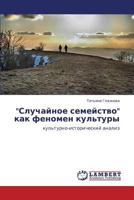 "Sluchaynoe semeystvo" kak fenomen kul'tury: kul'turno-istoricheskiy analiz 3659170674 Book Cover