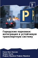 ????????? ????????: ?????????? ? ?????????? ???????????? ??? 6207862554 Book Cover