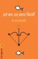 ASE Bana an Banava Vidyarthi 8177662090 Book Cover
