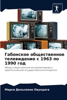 Габонское общественное телевидение с 1963 по 1990 год: Между общественным инструментарием и идеологическим государственным аппаратом 6204086782 Book Cover