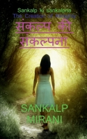 Sankalp ki Sankalpna / संकल्प की संकल्पना: The Creation Of Almighty B09RKG5S9X Book Cover