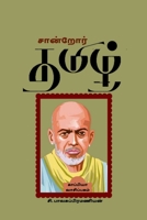 Saandroar Tamizh / சான்றோர் தமிழ் B0B4P9CPH1 Book Cover