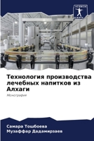Технология производств&# 6205757966 Book Cover