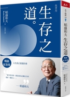 Kazuo Inamori's Way of Survival (Chinese Edition) 9863989878 Book Cover