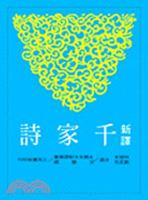 Xin Yi Qian Jia Shi -Ping 9571441600 Book Cover
