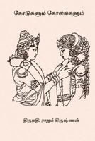 Kodugalum Kolangalum 1977970435 Book Cover