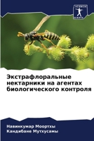 ???????????????? ?????????? ?? ??????? ? 6207780981 Book Cover