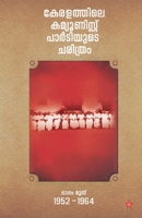 keralathile communist partyude charithram 1952-64 bhagam moonu 9388485343 Book Cover
