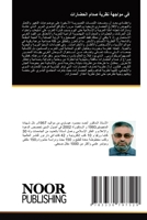 ?? ?????? ????? ???? ???????? (Arabic Edition) 3330797525 Book Cover