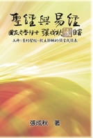 Holy Bible and the Book of Changes - Part One - The Prophecy of The Redeemer Jesus in Old Testament (Traditional Chinese Edition): ... ... 2321; 1647846250 Book Cover