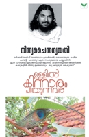 Ullil Kinnaram Parayunnavar 8184232500 Book Cover