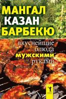 BBQ, kettle, barbecue. Delicious dishes male hands 551957247X Book Cover
