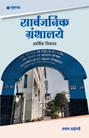 Sarvajanik Granthalaye: Aarthik Vikas 9348048570 Book Cover