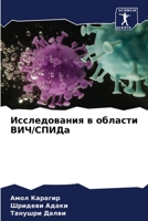 Исследования в области В 6205770288 Book Cover