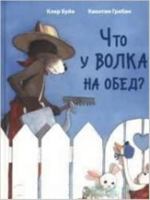 Chto u volka na obed ? 591921208X Book Cover