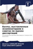Баллы, выставленные экзаменаторами в советах по оценке диссертаций: На примере диссертаций бакалавров в Университете Кисангани 6206047679 Book Cover