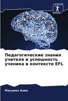 Педагогические знания у& 6205681846 Book Cover