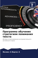 Программа обучения стра& 6205680718 Book Cover