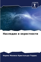 ???????? ? ??????????? 6207033841 Book Cover