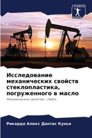 Исследование механических свойств стеклопластика, погруженного в масло: Механические свойства - Нефть 6206051749 Book Cover