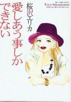 Erica Sakurazawa: Nothing But Loving You 1591823242 Book Cover