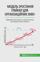 Модель зростання Грайне& 2808602685 Book Cover