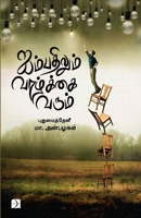 Aibadhilum Vaalkai Varum 9811842868 Book Cover