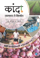 Kanda - Lagwad Te Niryaat: Dr. Shailendra Gadge 8194326184 Book Cover