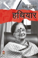 Hathiyar (हथियार) 9390410320 Book Cover