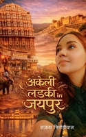 ????? ???? in ????? (Hindi Edition) B0GHPFNKL5 Book Cover