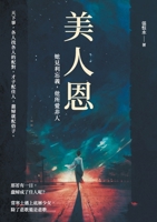 ???--?????,????? (Chinese Edition) 6267426130 Book Cover