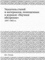 Ukazatel Statej I Materialov, Pomeschennyh V Zhurnale Nauchnoe Obozrenie 1897-1903 Gg. 5458541871 Book Cover