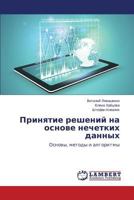 Prinyatie Resheniy Na Osnove Nechetkikh Dannykh 3659499714 Book Cover