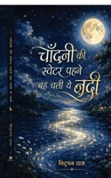 Chandini Ki Sweater Pehne Beh Chali Ye Nadi (Hindi Edition) B0H4HH5DJR Book Cover