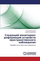 Следящий мониторинг деформаций устройств пространственного наблюдения: Разработка алгоритмов управления 384331697X Book Cover