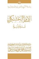 Al-Imam Al-Askari (Ghudwa Wa Uswa) (13): Silsilat Al-Nabi Wa Ahl-E-Bayte 154694916X Book Cover