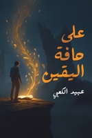 ??? ???? ?????? (Arabic Edition) 9948634322 Book Cover