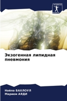 ?????????? ???????? ... (Russian Edition) 6207955056 Book Cover